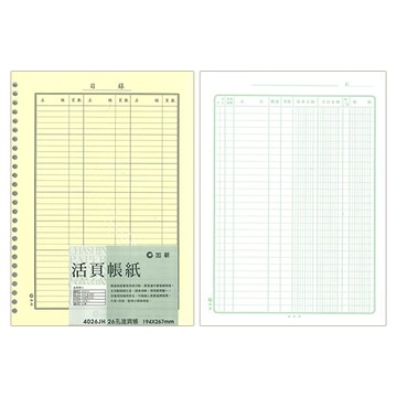 CHA SHIN 加新 4026JH 26孔進貨帳 194×267mm