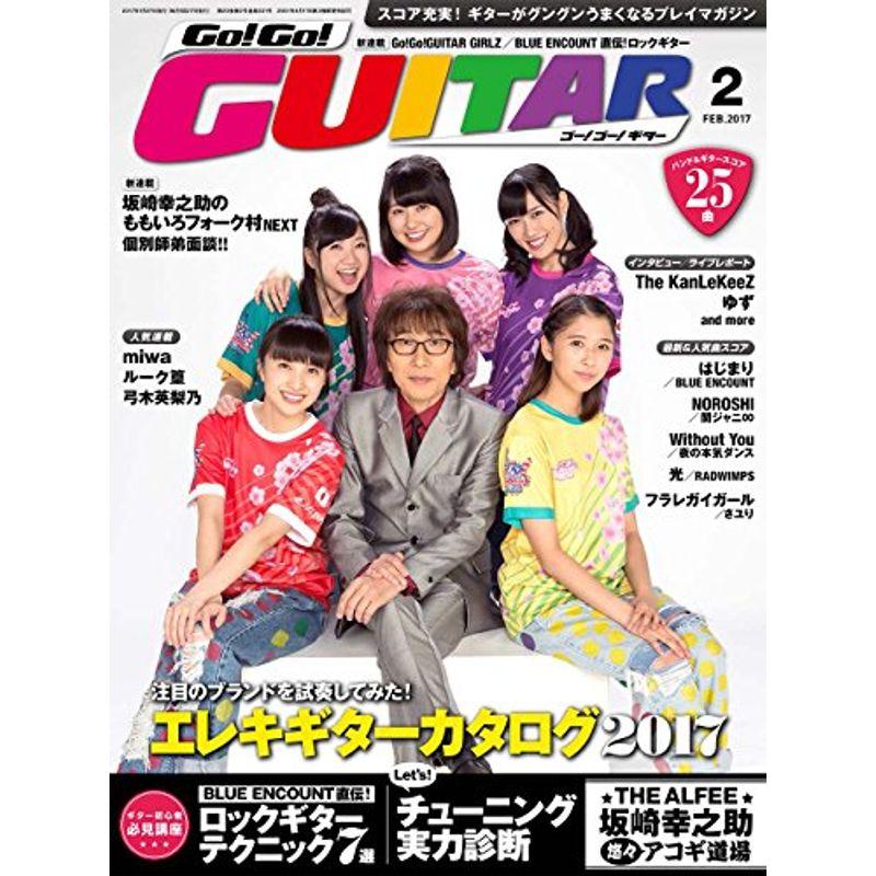 Go Go GUITAR (ギター) 2017年2月号