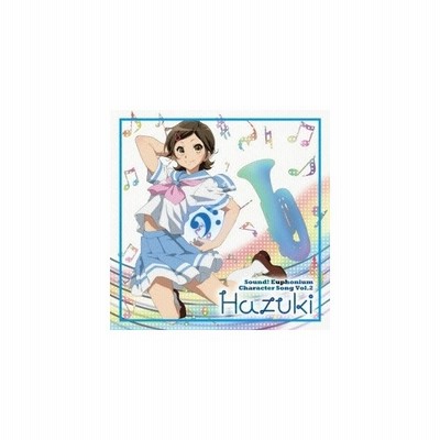 加藤葉月 Cv 朝井彩加 Tvアニメ 響け ユーフォニアム キャラクターソング Vol 2 Cd 通販 Lineポイント最大get Lineショッピング