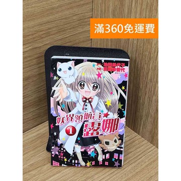 【雷根360免運】【送贈品】妖界領航員☆露娜(01) #八成新 #九成新【Q-A2279】