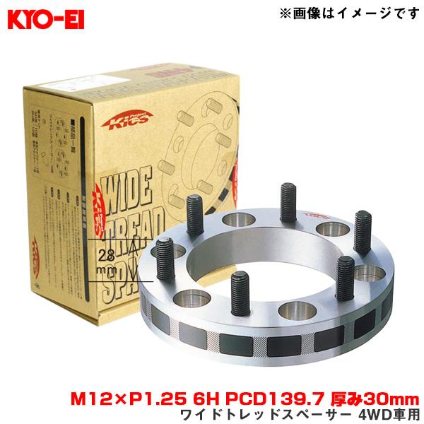 ワイトレ 協栄産業 30mm 6穴 PCD139.7 - 自動車パーツ