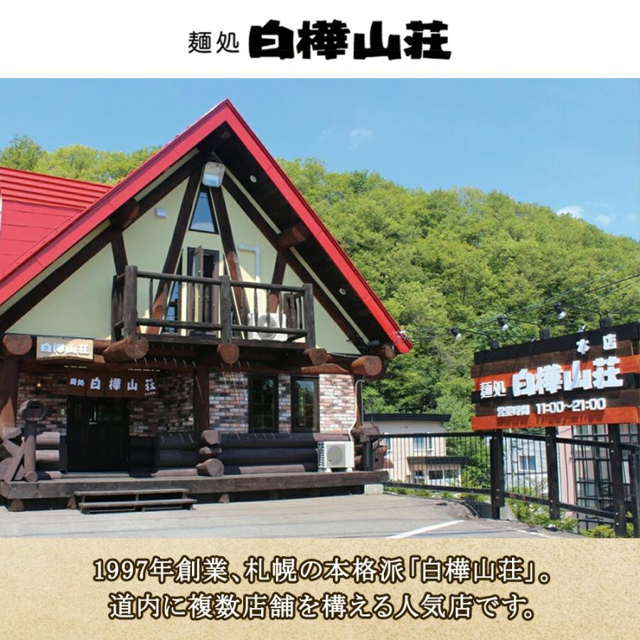 お歳暮 白樺山荘 ラーメン 味噌 3箱6食セット ラーメンセット 北海道 お土産 詰め合わせ お取り寄せ みそ ミソ 有名店 ギフト