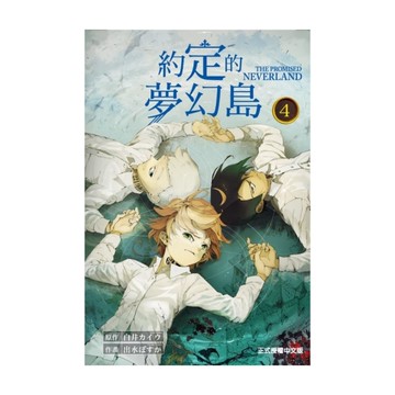 約定的夢幻島(4)