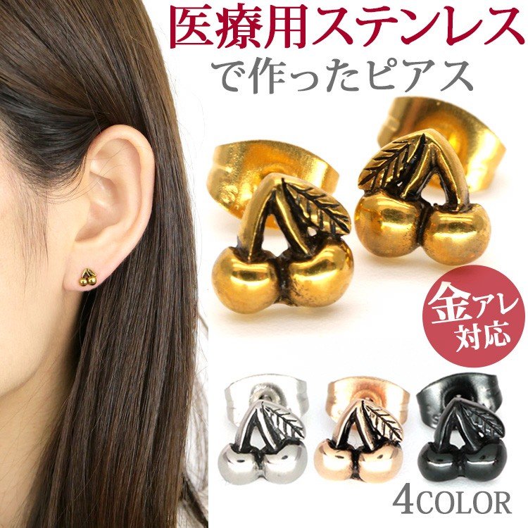 金属アレルギー対応 ステンレスピアス レディース シンプル 20代 30代 40代 50代 pierce ファースト セカンド 両耳用 チェリー  スポーツ プール スタッド 通販 LINEポイント最大0.5%GET | LINEショッピング