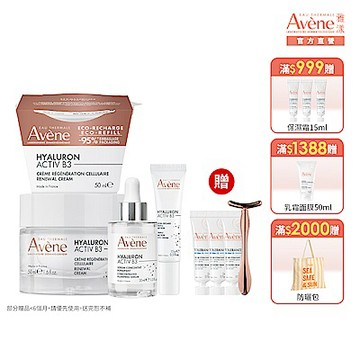 【Avene雅漾官方直營】B3抗老撫紋全能組(精萃30ml+眼霜15ml+B3經典霜50ml+補充包)熱銷版/清爽版