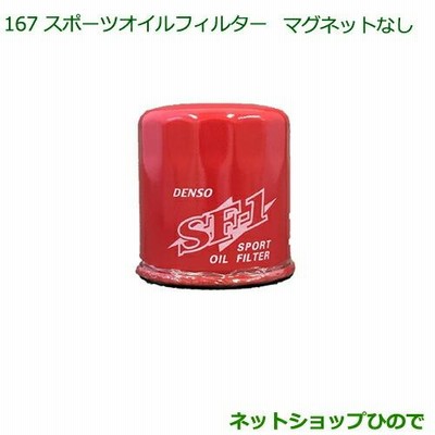 純正部品ダイハツ タント タントカスタムスポーツオイルフィルター(マグネットナシ)純正品番 DNSFS-F1000