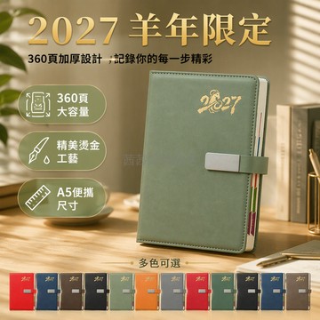 台灣出貨✨ A5 日程本 2027 年計劃本 自律打卡時間管理本 每日英文筆記本 效率手帳 軟皮封面可訂製 LOGO
