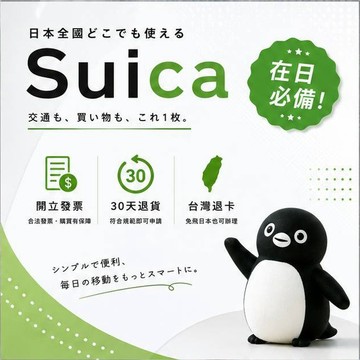 Suica西瓜卡 日本旅遊必備 IC交通卡 台灣現貨 隔日達 第291款