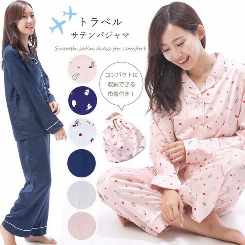 トラベルパジャマ 旅行用 ポーチ付き レディース かわいい 長袖 サテン シルクタッチ 春 無地 総柄 ルームウェア コンパクト 収納 巾着付き ｍ ｌw3 L0800 0802 通販 Lineポイント最大0 5 Get Lineショッピング