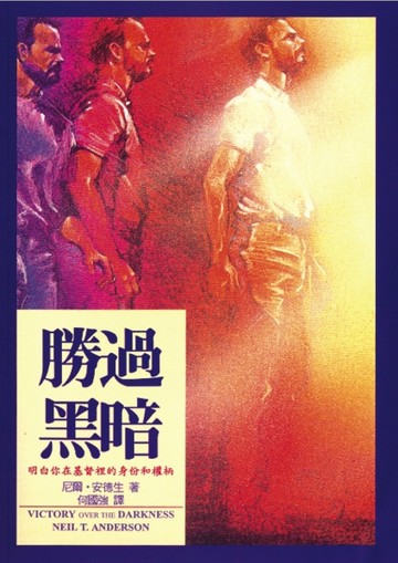 勝過黑暗【二手書_良好】TAAZE讀冊生活