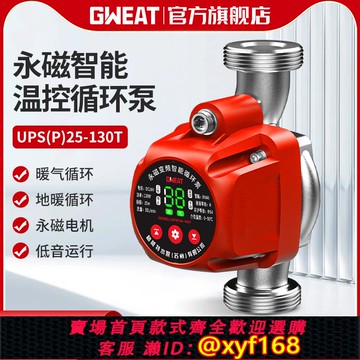 {可打統編 保固一年}格威特屏蔽永磁溫控地暖循環泵家用暖氣熱水加壓泵屏蔽泵管道水泵