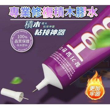🌟臺灣出貨🌟針孔膠 積木固定 手工diy模型膠 小顆粒透明膠水 微顆粒 穩固膠 拚裝玩具膠 手工兒童膠水 積木膠