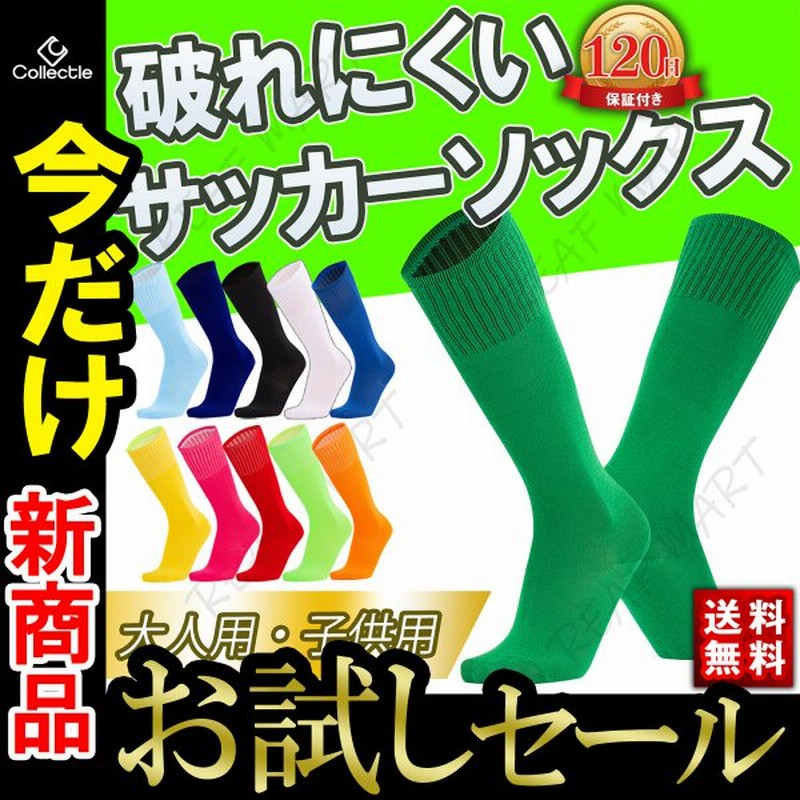 サッカー ソックス ジュニア 大人 フットサル ストッキング スポーツ 靴下 キッズ 無地 サッカーソックス サッカー靴下 11色 練習用 ラグビー 通販 Lineポイント最大0 5 Get Lineショッピング