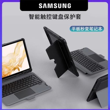 三星平板鍵盤Galaxy Tab S9平板電腦鍵盤s8藍牙鍵盤s9fe鍵盤保護套s9+/s8+/s7/s7+/s7fe全包防摔殼支架保護套