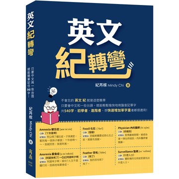 【商鼎】英文紀轉彎_作者：紀䒟橴Mindy Chi