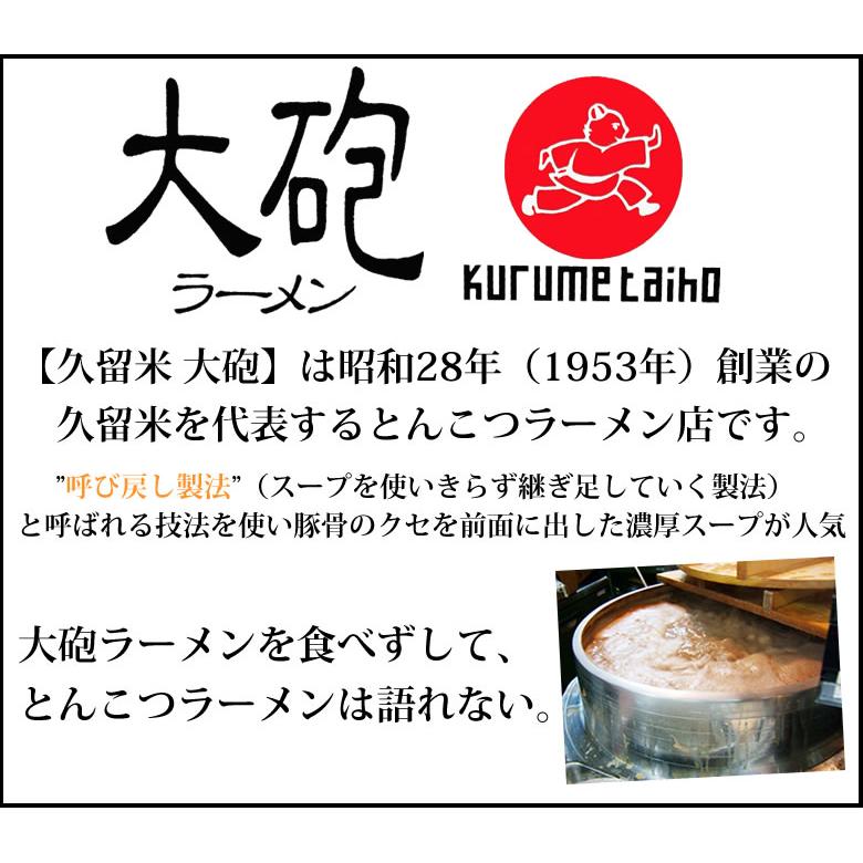 ラーメン 大砲ラーメン 送料無料 2食 生麺 お取り寄せ 豚骨ラーメン 久留米ラーメン 福岡ラーメン ご当地ラーメン