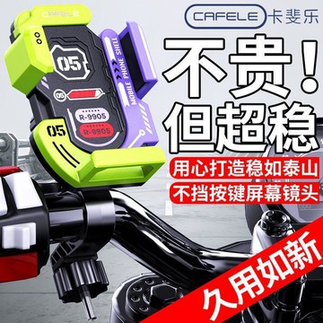 🔥臺灣熱賣⚡️【卡斐樂】車手機支架新款防震防抖電瓶摩托車外賣騎手導...🎉
