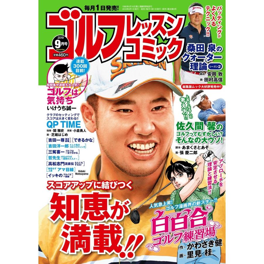 ゴルフレッスンコミック2019年9月号 電子書籍版   ゴルフレッスンコミック編集部