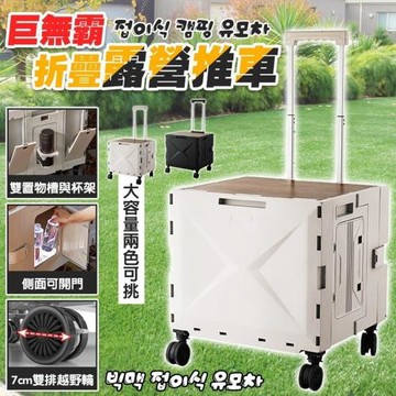 100L 頂級 側開取物 折疊購物車 平拉款 杯架 手推車 折疊推車