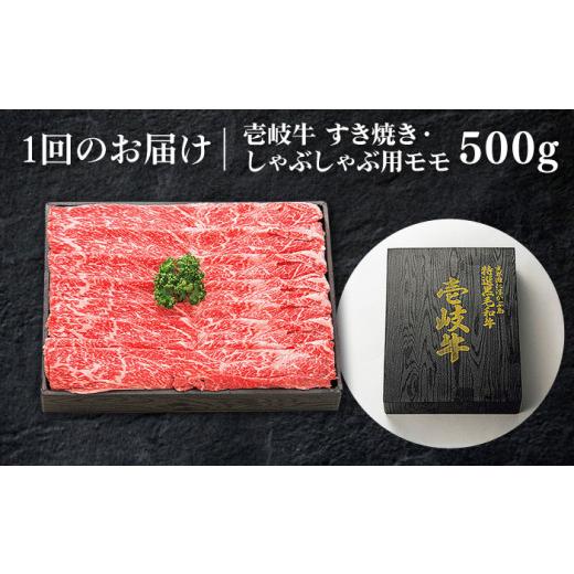 ふるさと納税 長崎県 壱岐市  特選 壱岐牛 モモ （ すき焼き ／ しゃぶしゃぶ ） 500g 《壱岐市》 肉 牛肉 和牛 黒毛和牛 鍋 赤身…