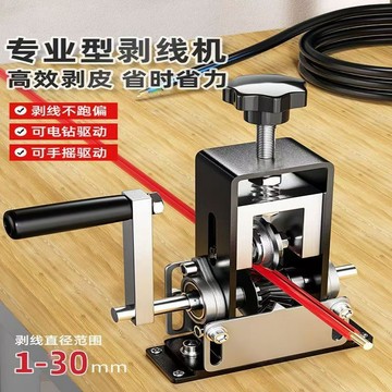 💥下殺價💥 小型電動剝線機 剝電線皮神器 電線電纜剝皮家用廢電線舊銅線自動