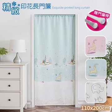 【傢飾美】精緻印花長門簾窗簾110*200cm送桿子(門簾/風水簾/拉簾 /窗簾/隔簾/客廳臥室)