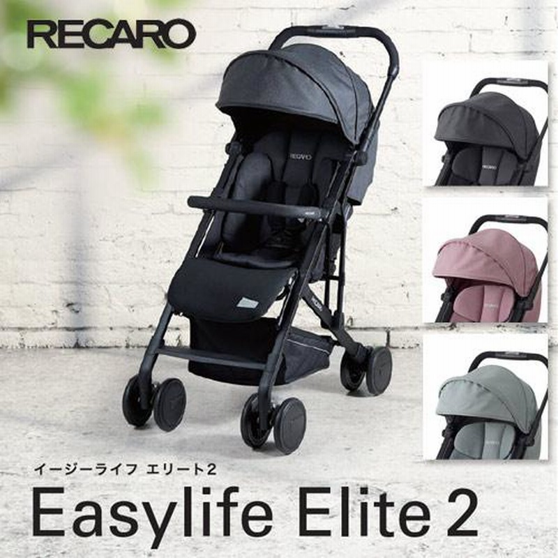 希少☆レカロ RECARO ベビーカー EASYLIFE - その他