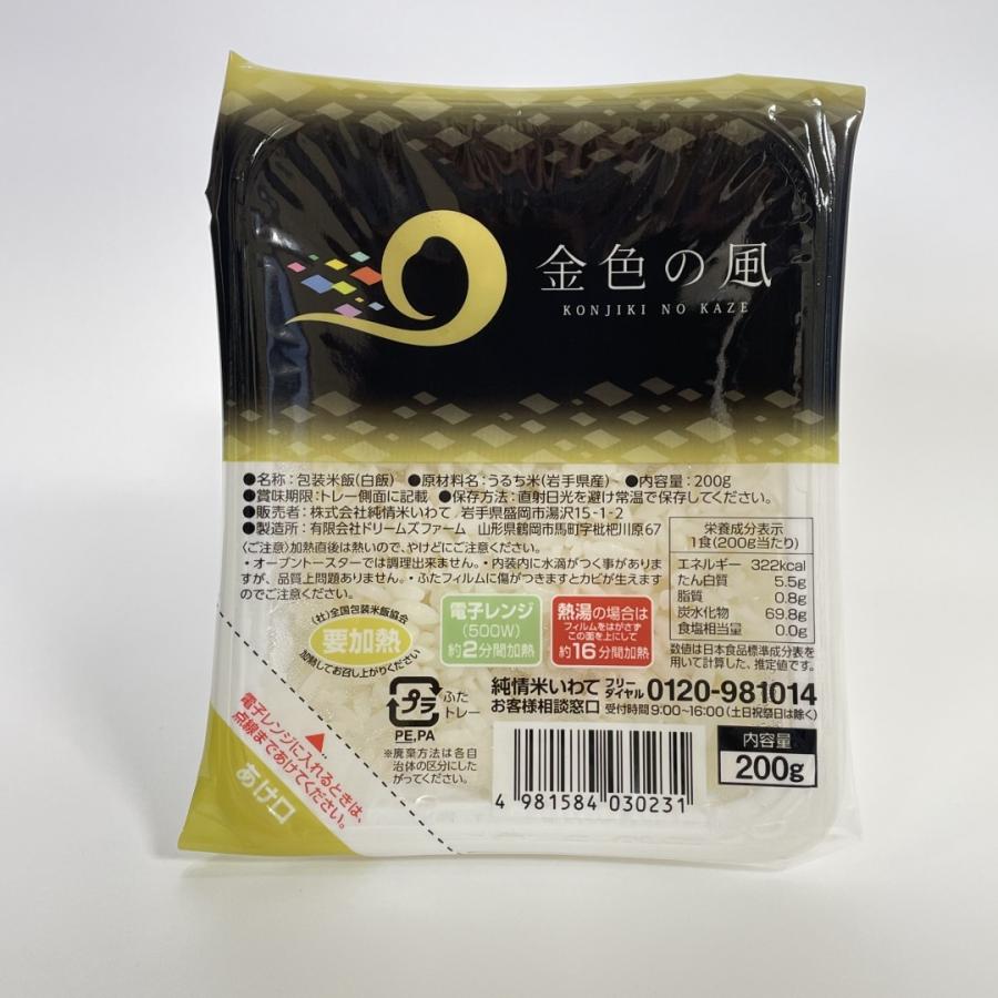 岩手県産金色の風パックご飯200g 12個入れ