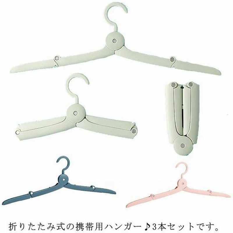 折り畳み式ハンガー 洗濯用品 多機能 出張用 旅行グッズ 通販 Lineポイント最大get Lineショッピング