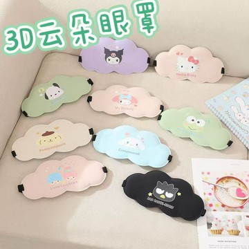 可愛眼罩 卡通庫洛米可愛云朵可調節睡眠專用眼罩午睡遮光緩解疲勞護眼罩