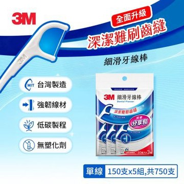 3M 細滑牙線棒-散裝分享包(低碳包裝)-單線150支x5組(共750支)