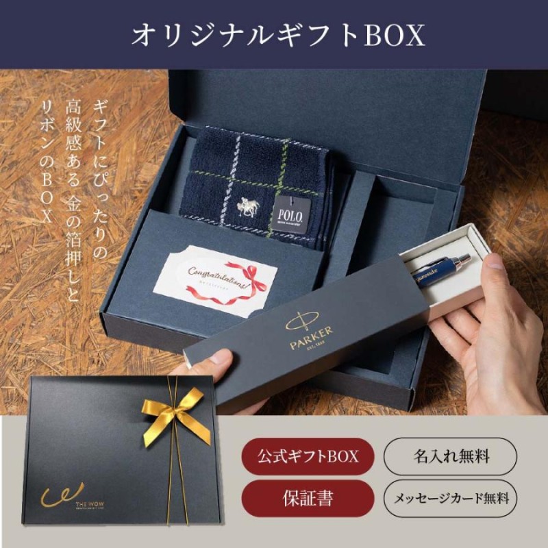 ボールペン ハンカチ PARKER BOX入り パーカー IM 名入れ 実用的