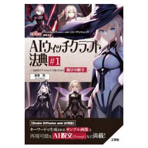 岩渕 亮 AIウイッチクラフト法典 I O BOOKS Book