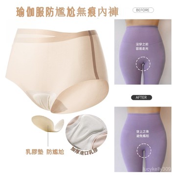 【GMY】瑜珈防尷尬運動內褲 女士無痕內褲 收腹冰絲超無痕 無感乳膠內檔 高腰無縫素抗菌內褲 素色舒適三角褲 獨立包裝