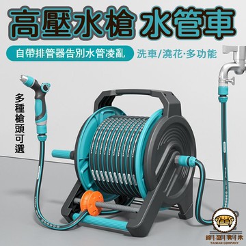可開發票 工廠現貨 【免運】洗車水槍 水管收納架 水管軟管 澆花器 水管車組 高壓水槍 水管車 彈力水管 高壓清洗 自動排管特惠/全館折扣 售後保障 j547