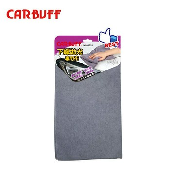 CARBUFF 車痴下蠟拋光專用布-灰色(35x60cm)MH-8051