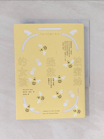 【書寶二手書T1／星相_Q5I】被蜜蜂拯救的女孩：失落、勇氣，以及外公家的蜂蜜巴士_梅若蒂．梅依,  謝佩妏