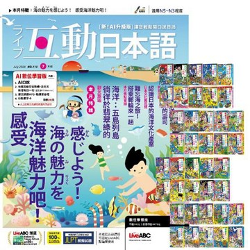 互動日本語（1年12期）贈 小妖怪系列（1～40冊）