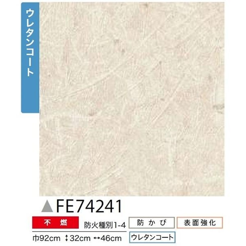 和調 のり無し壁紙 サンゲツ FE74241 92cm巾 10m巻-