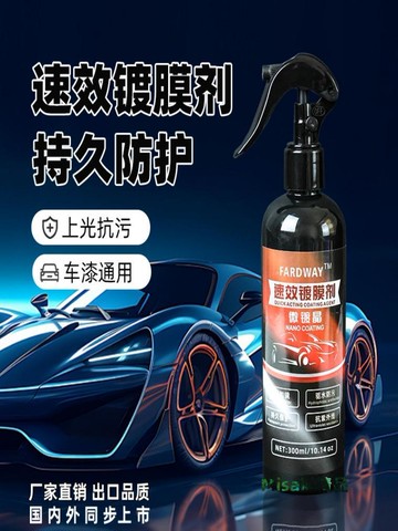 汽車鍍膜劑車漆鍍晶納米水晶液體車專用噴霧漆面打蠟上光增亮保護-Misaki精品