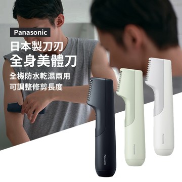 Panasonic 國際牌 男仕防水美體除毛器 國際版 (ER-GK23)