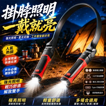 快速到貨🏃掛脖燈 閱讀燈 掛脖閱讀燈 戶外工作燈 露營燈 照明燈 工作燈 多功能照明燈 露營燈 戶外探照燈 釣魚掛脖燈