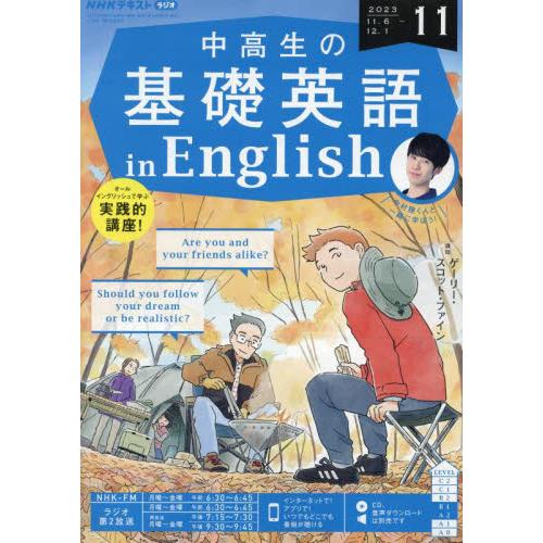 ＮＨＫラジオ中高生の基礎英語ｉｎＥｎｇ　２０２３年１１月号