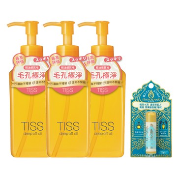 TISS 深層卸妝油 毛孔潔淨升級型3入 限時66折
