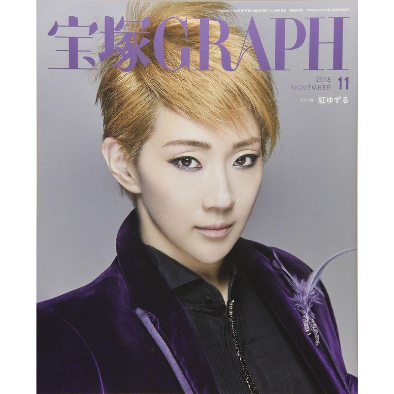 宝塚GRAPH(グラフ) 2018年 11 月号 雑誌