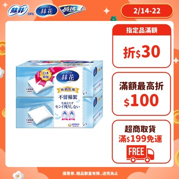 絲花 化妝棉系列 小組賣場(極柔化妝棉/潤澤化妝棉/絲柔化妝棉) │嬌聯官方旗艦店