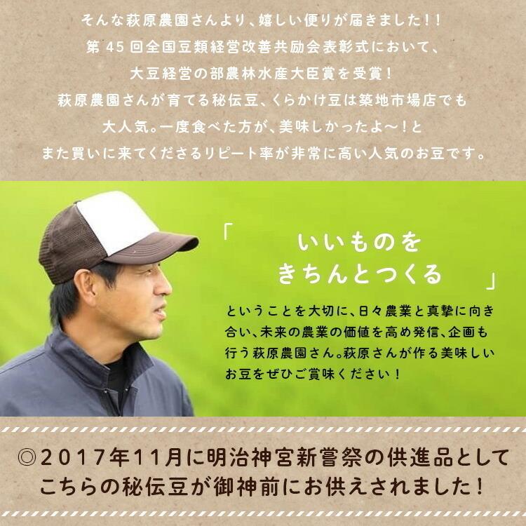 山形県萩原農園産 小粒大豆 すずかおり 300g 山形県産 萩原農園 令和4年産 農林水産大臣賞受賞