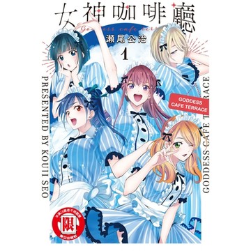 女神咖啡廳 (1)_Readmoo 讀墨電子書