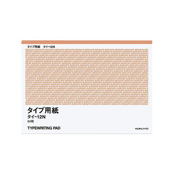 コクヨ タイプ用紙 無地B4（255×358mm）50枚 タイ-12N 1セット（20冊）