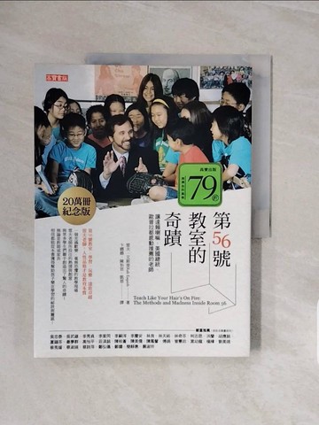 【書寶二手書T6／親子_ZSB】第56號教室的奇蹟（20萬冊紀念版）：讓達賴喇嘛、美國總統、歐普拉都感動推薦的老師_雷夫．艾斯奎,  卞娜娜, 陳怡君, 凱恩